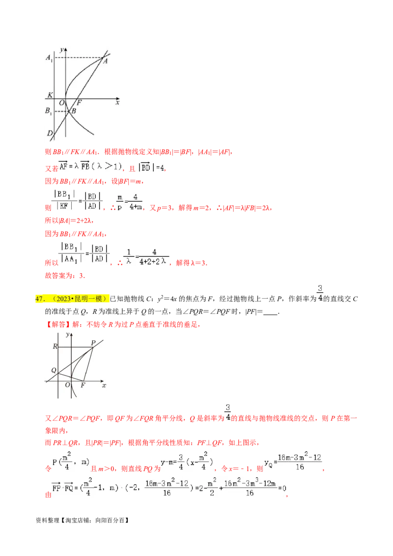 专题14抛物线（解析版）_02高考数学_新高考复习资料_2024年新高考资料_专项复习资料_完2023年高考真题题源解密（新高考）