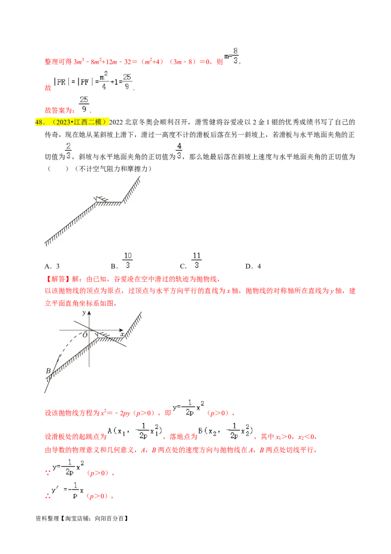 专题14抛物线（解析版）_02高考数学_新高考复习资料_2024年新高考资料_专项复习资料_完2023年高考真题题源解密（新高考）