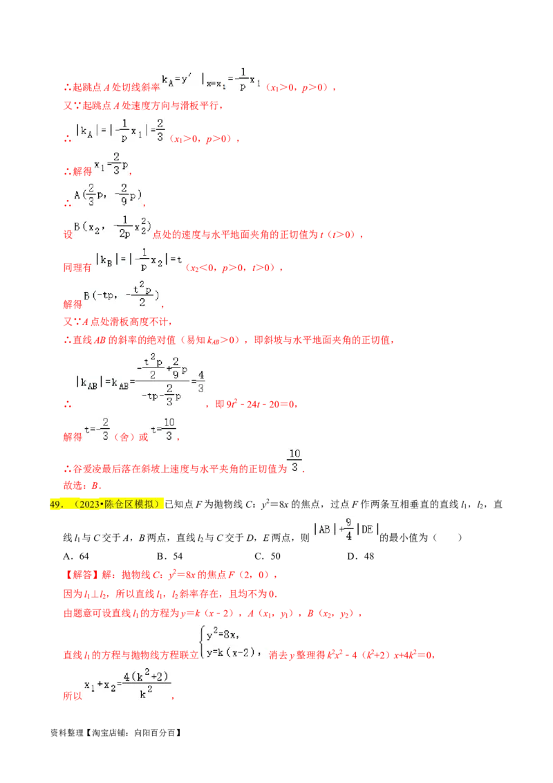 专题14抛物线（解析版）_02高考数学_新高考复习资料_2024年新高考资料_专项复习资料_完2023年高考真题题源解密（新高考）