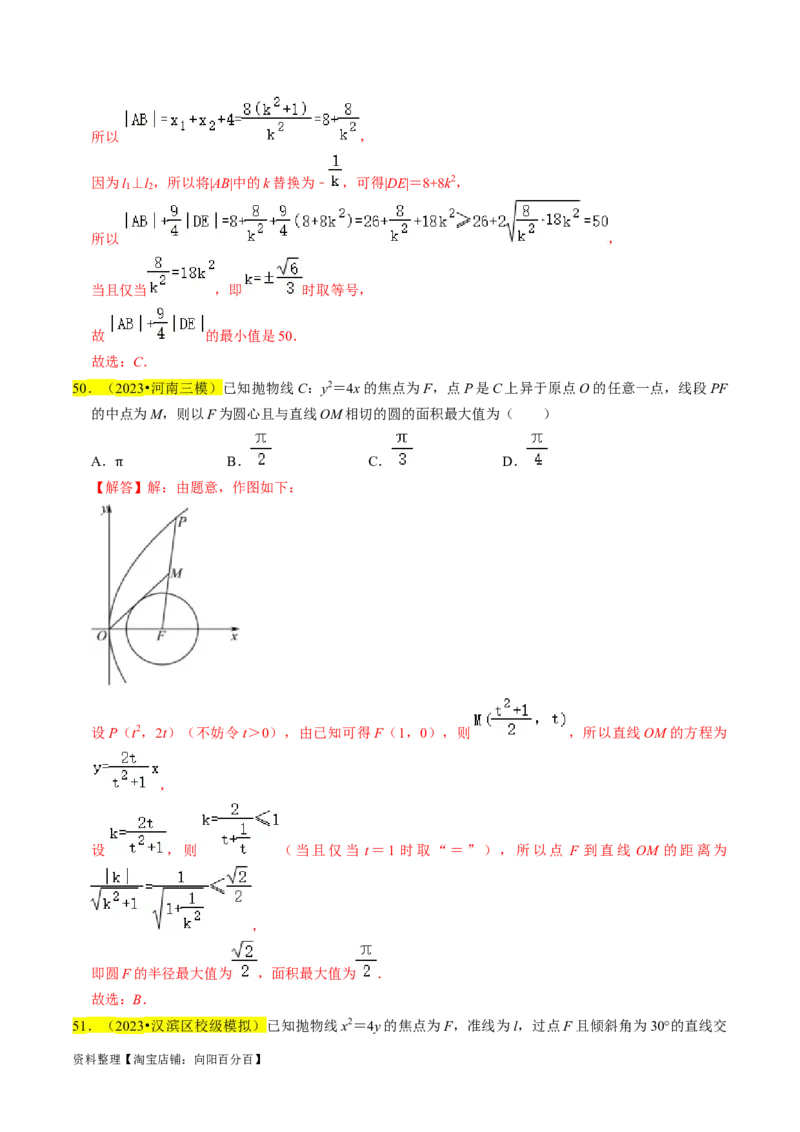专题14抛物线（解析版）_02高考数学_新高考复习资料_2024年新高考资料_专项复习资料_完2023年高考真题题源解密（新高考）