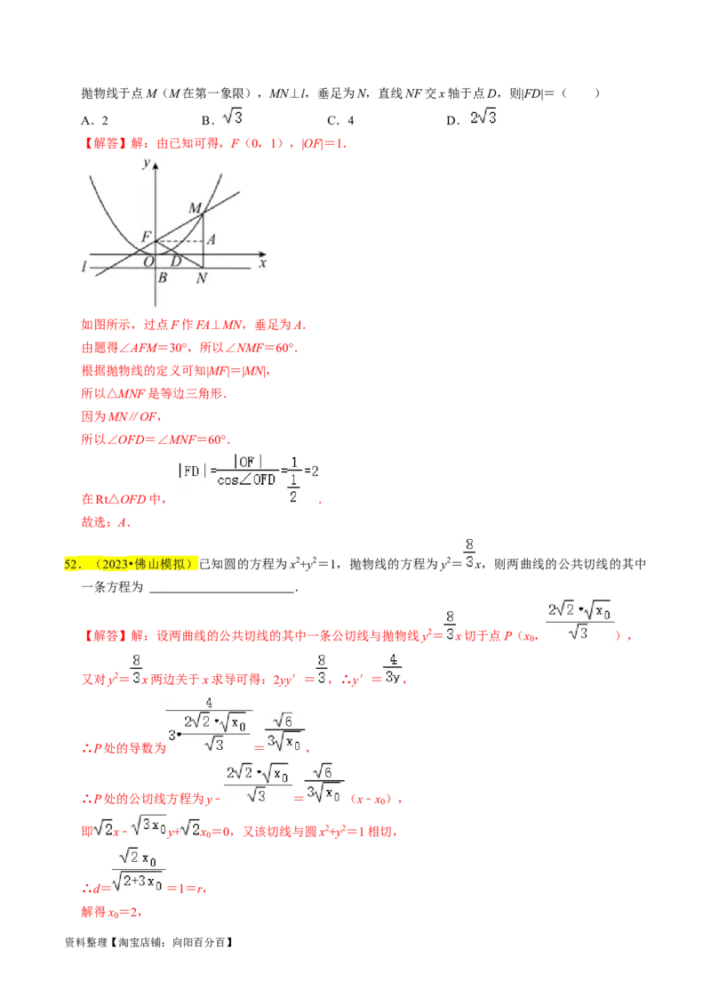 专题14抛物线（解析版）_02高考数学_新高考复习资料_2024年新高考资料_专项复习资料_完2023年高考真题题源解密（新高考）