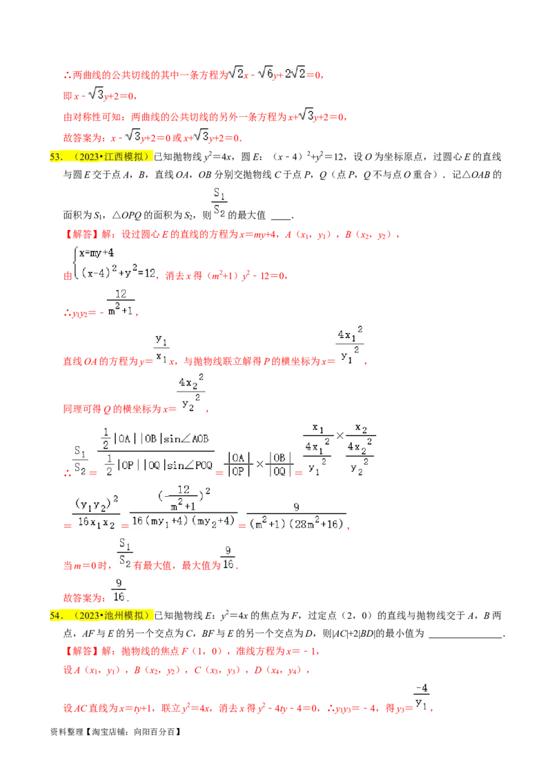 专题14抛物线（解析版）_02高考数学_新高考复习资料_2024年新高考资料_专项复习资料_完2023年高考真题题源解密（新高考）