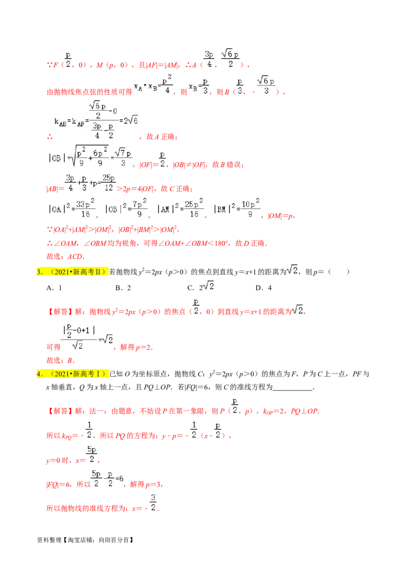 专题14抛物线（解析版）_02高考数学_新高考复习资料_2024年新高考资料_专项复习资料_完2023年高考真题题源解密（新高考）