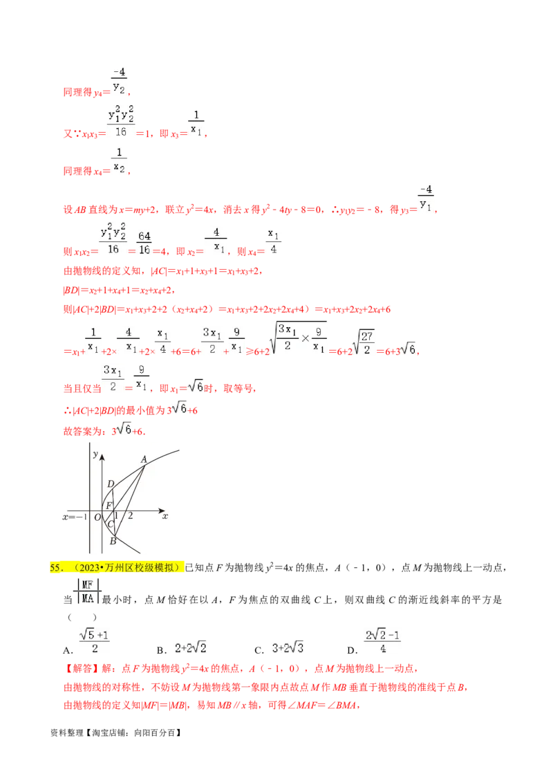 专题14抛物线（解析版）_02高考数学_新高考复习资料_2024年新高考资料_专项复习资料_完2023年高考真题题源解密（新高考）