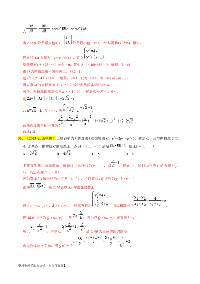 专题14抛物线（解析版）_02高考数学_新高考复习资料_2024年新高考资料_专项复习资料_完2023年高考真题题源解密（新高考）