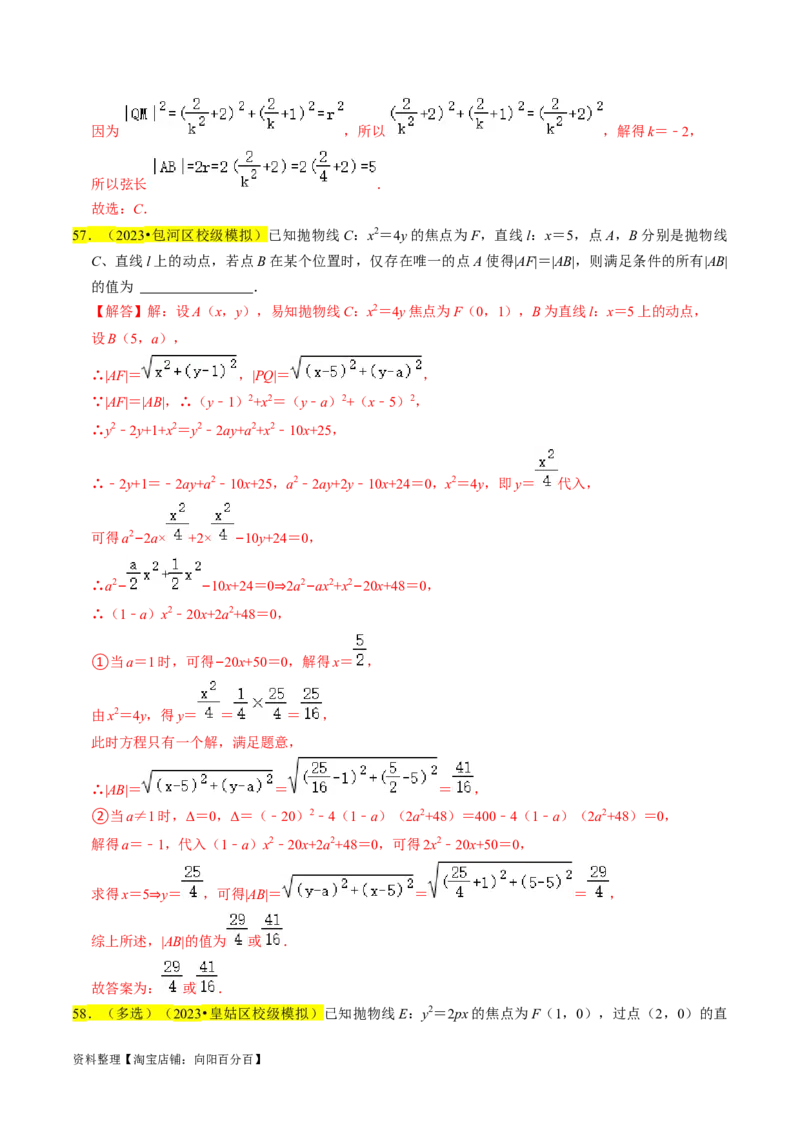 专题14抛物线（解析版）_02高考数学_新高考复习资料_2024年新高考资料_专项复习资料_完2023年高考真题题源解密（新高考）