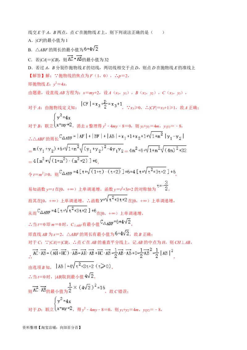 专题14抛物线（解析版）_02高考数学_新高考复习资料_2024年新高考资料_专项复习资料_完2023年高考真题题源解密（新高考）