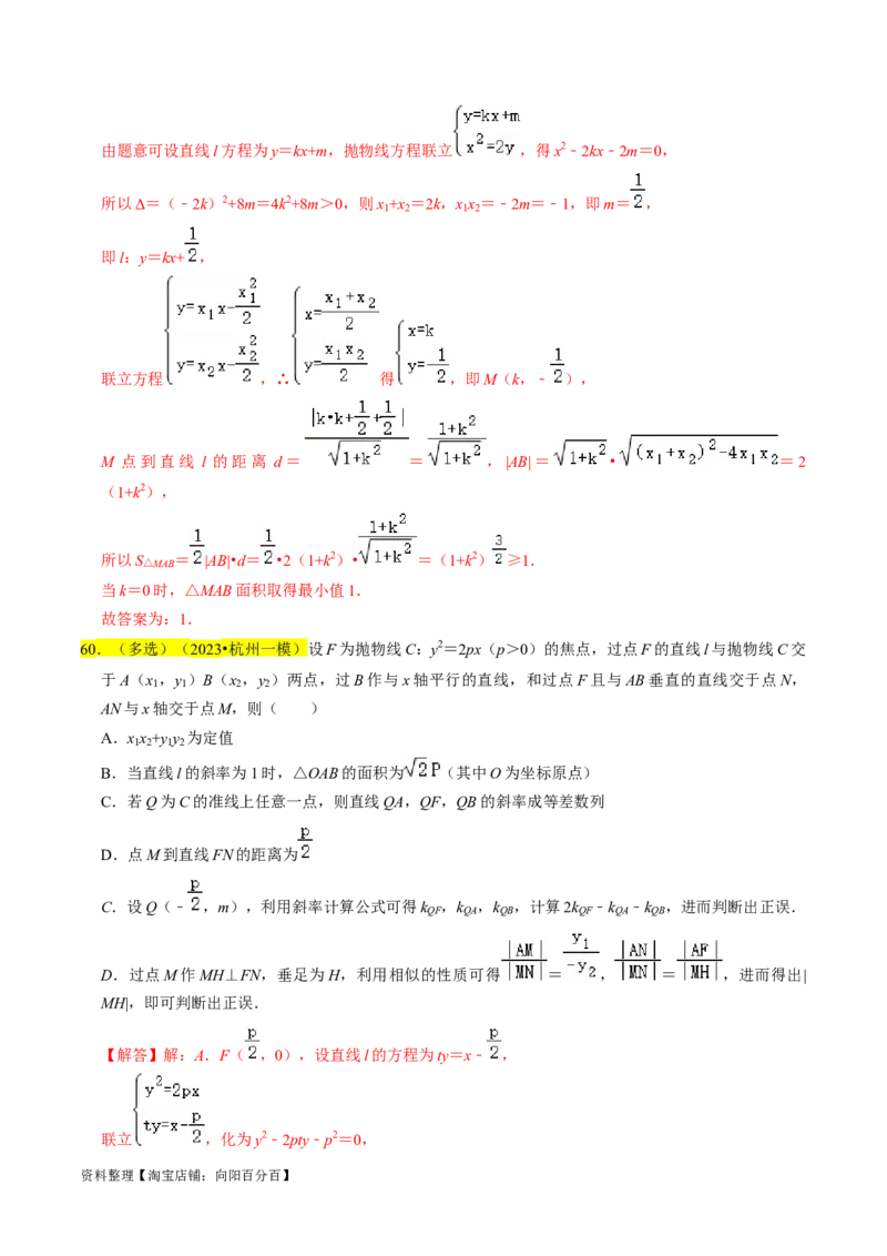 专题14抛物线（解析版）_02高考数学_新高考复习资料_2024年新高考资料_专项复习资料_完2023年高考真题题源解密（新高考）