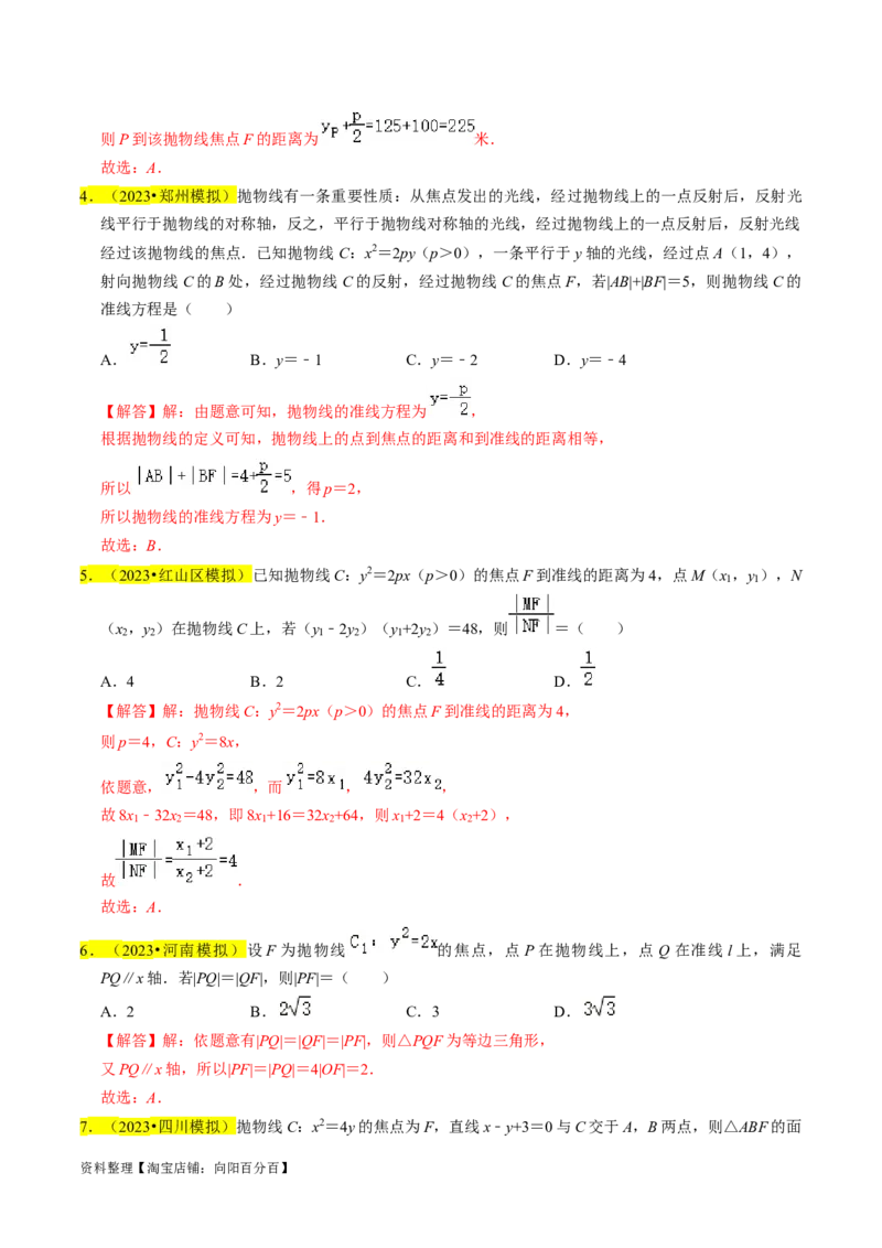 专题14抛物线（解析版）_02高考数学_新高考复习资料_2024年新高考资料_专项复习资料_完2023年高考真题题源解密（新高考）