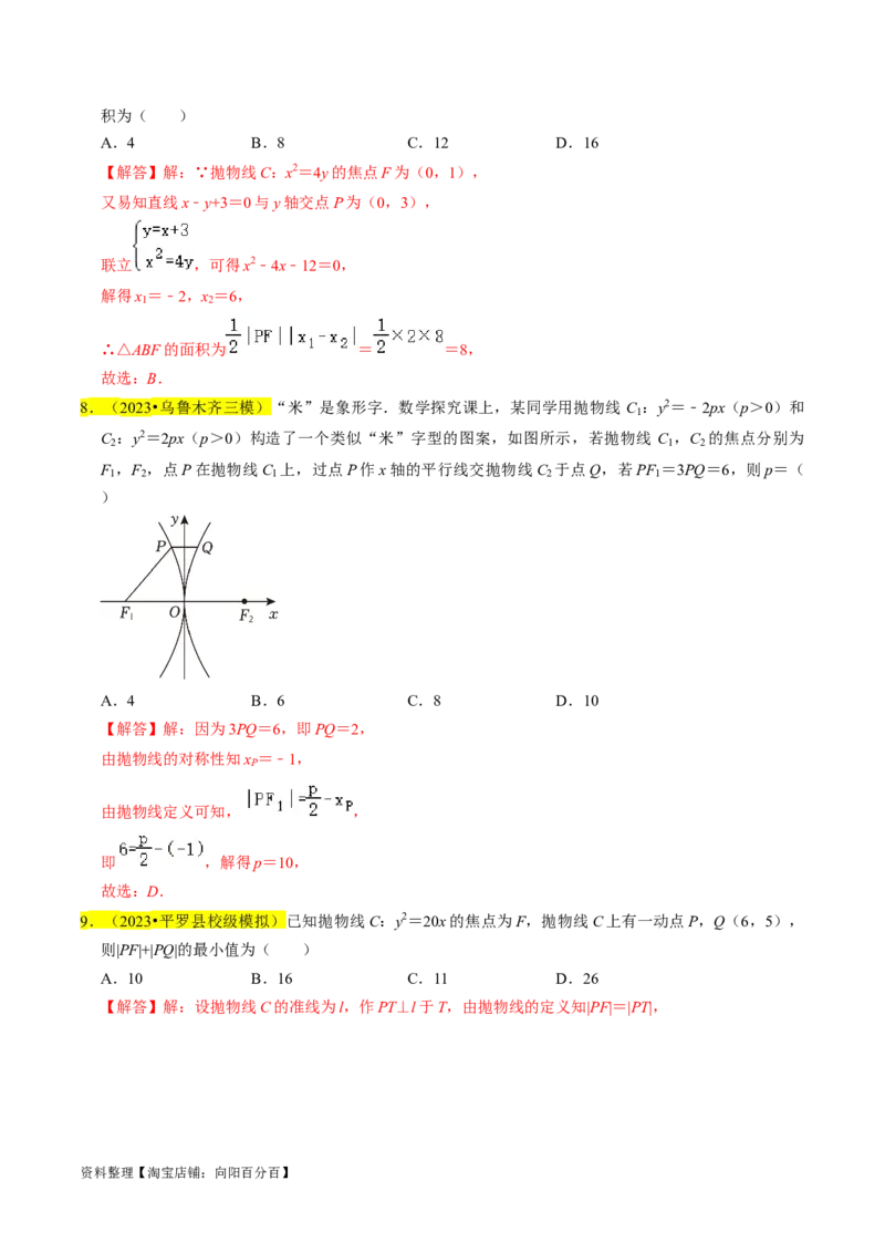 专题14抛物线（解析版）_02高考数学_新高考复习资料_2024年新高考资料_专项复习资料_完2023年高考真题题源解密（新高考）