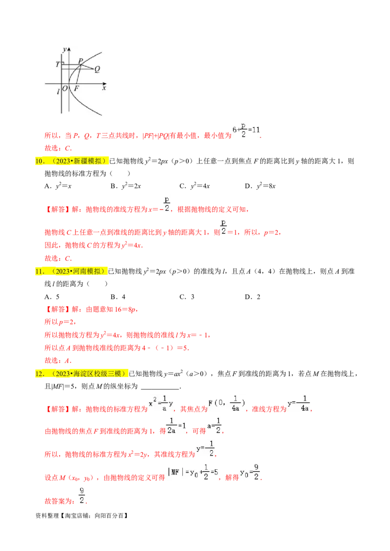 专题14抛物线（解析版）_02高考数学_新高考复习资料_2024年新高考资料_专项复习资料_完2023年高考真题题源解密（新高考）