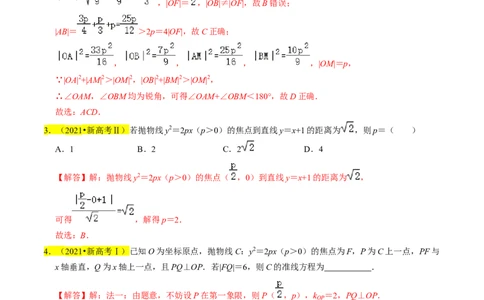 专题14抛物线（解析版）_02高考数学_新高考复习资料_2024年新高考资料_专项复习资料_完2023年高考真题题源解密（新高考）