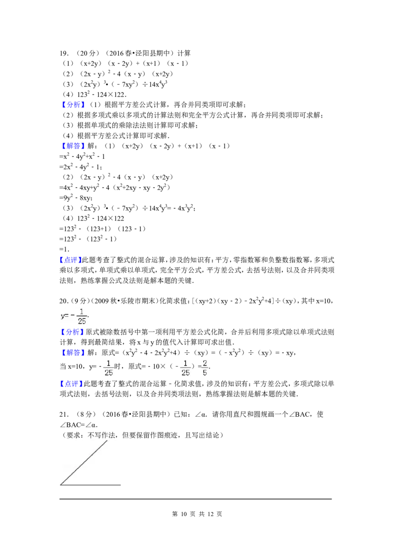 7、七年级下期中数学试卷_北师大初中数学_7下-北师大版初中数学_7下-初中数学北师大版（旧版）赠送_05习题试卷_3期中试卷_期中测试卷（7份）