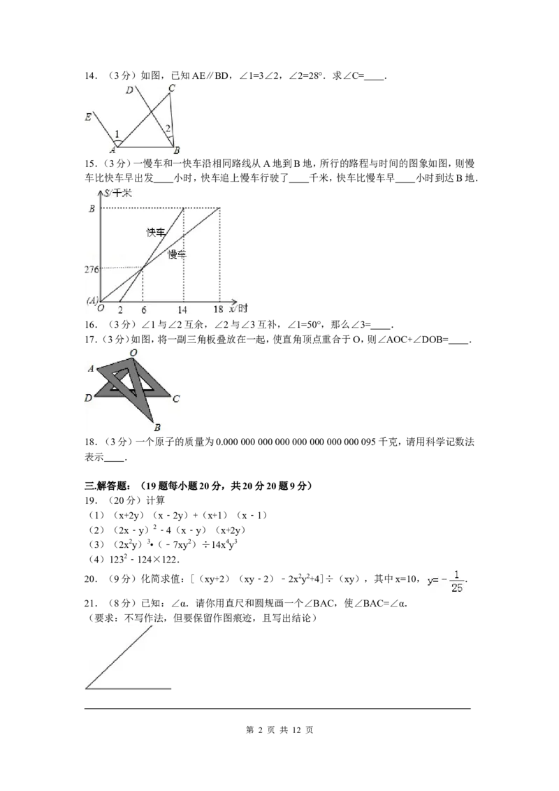 7、七年级下期中数学试卷_北师大初中数学_7下-北师大版初中数学_7下-初中数学北师大版（旧版）赠送_05习题试卷_3期中试卷_期中测试卷（7份）