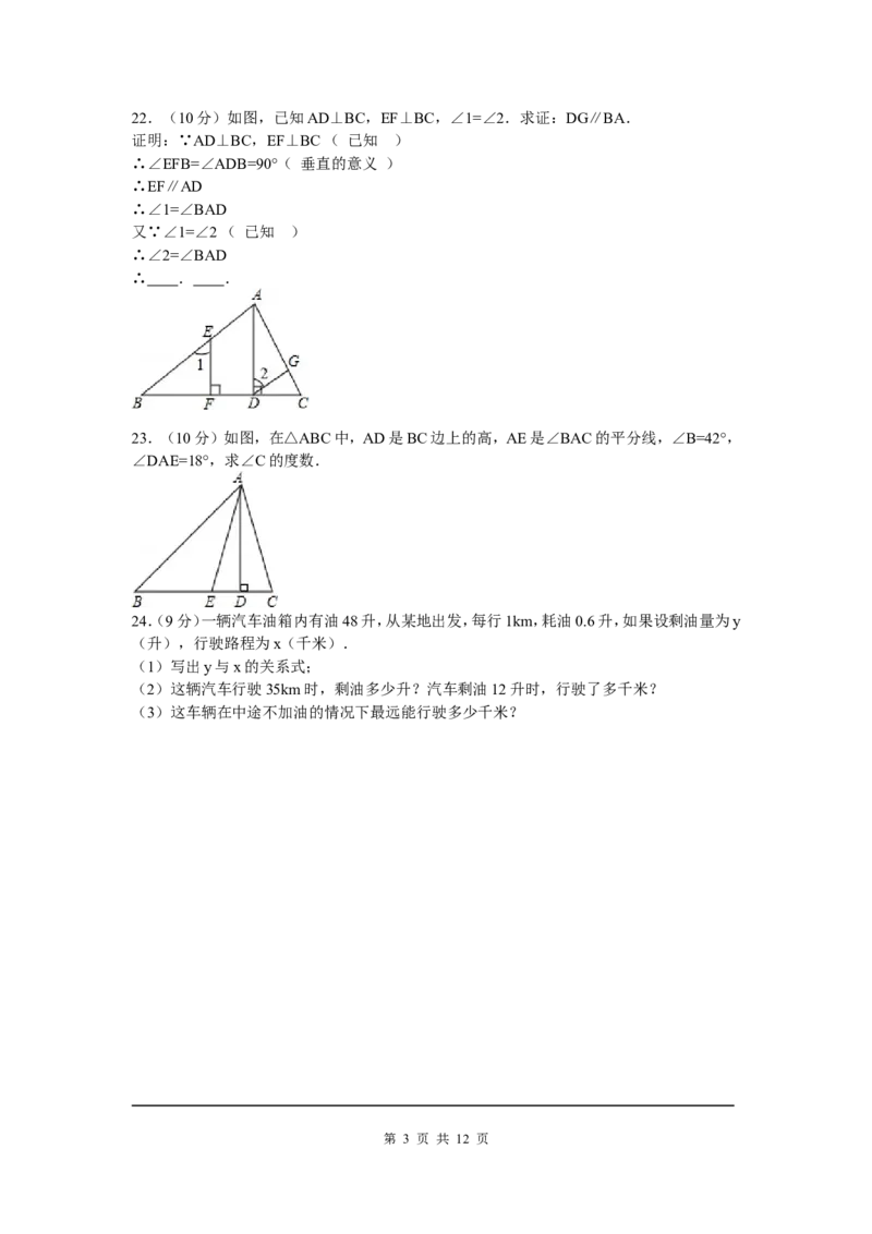 7、七年级下期中数学试卷_北师大初中数学_7下-北师大版初中数学_7下-初中数学北师大版（旧版）赠送_05习题试卷_3期中试卷_期中测试卷（7份）
