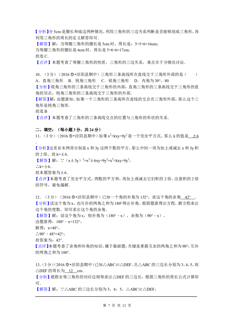 7、七年级下期中数学试卷_北师大初中数学_7下-北师大版初中数学_7下-初中数学北师大版（旧版）赠送_05习题试卷_3期中试卷_期中测试卷（7份）