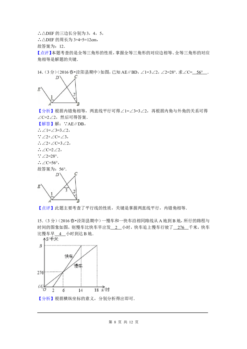7、七年级下期中数学试卷_北师大初中数学_7下-北师大版初中数学_7下-初中数学北师大版（旧版）赠送_05习题试卷_3期中试卷_期中测试卷（7份）