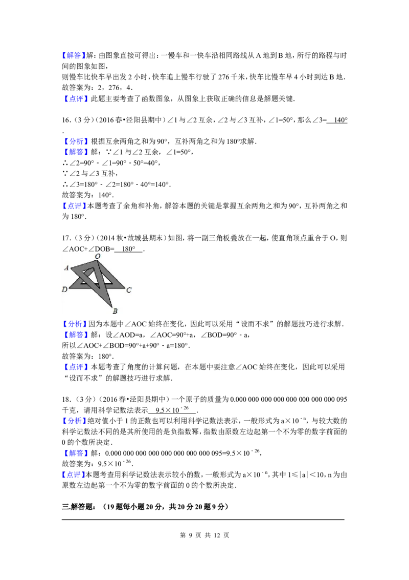 7、七年级下期中数学试卷_北师大初中数学_7下-北师大版初中数学_7下-初中数学北师大版（旧版）赠送_05习题试卷_3期中试卷_期中测试卷（7份）