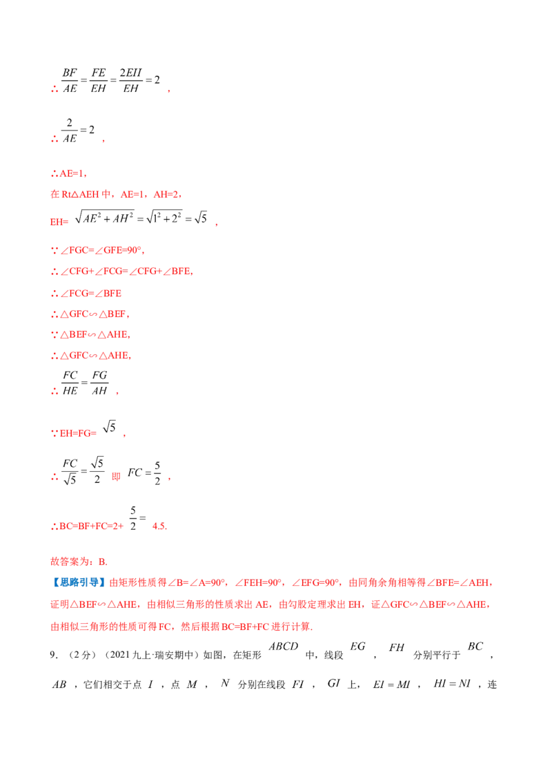 专题02矩形的性质和判定（解析版）_北师大初中数学_9上-北师大版初中数学_06专项讲练_挑战压轴题2022-2023学年九年级数学上册压轴题专题精选汇编（北师大版）
