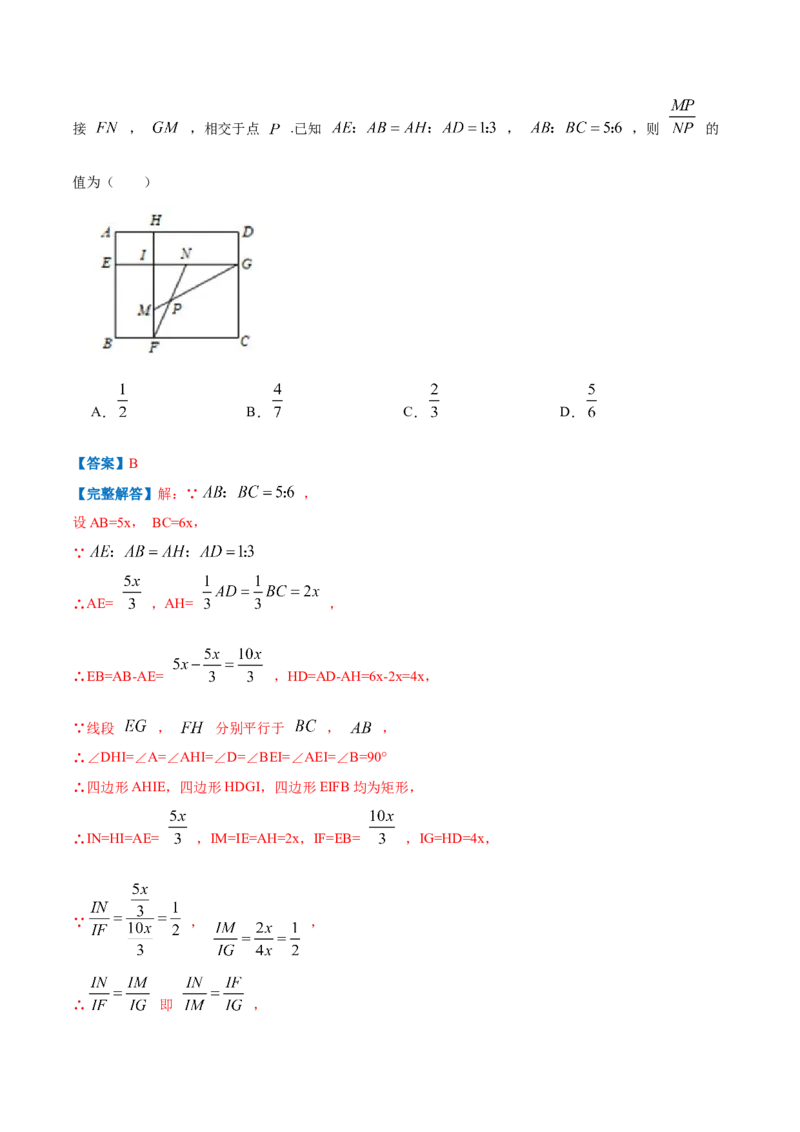 专题02矩形的性质和判定（解析版）_北师大初中数学_9上-北师大版初中数学_06专项讲练_挑战压轴题2022-2023学年九年级数学上册压轴题专题精选汇编（北师大版）