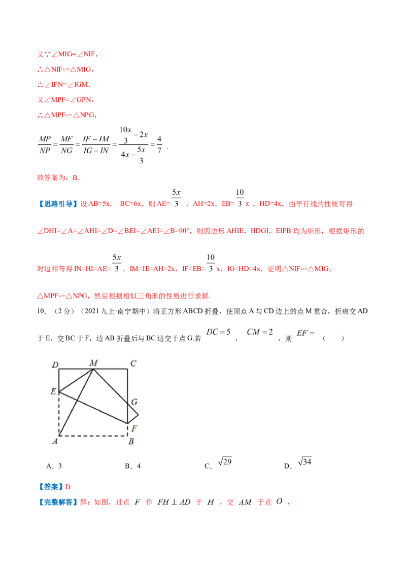 专题02矩形的性质和判定（解析版）_北师大初中数学_9上-北师大版初中数学_06专项讲练_挑战压轴题2022-2023学年九年级数学上册压轴题专题精选汇编（北师大版）