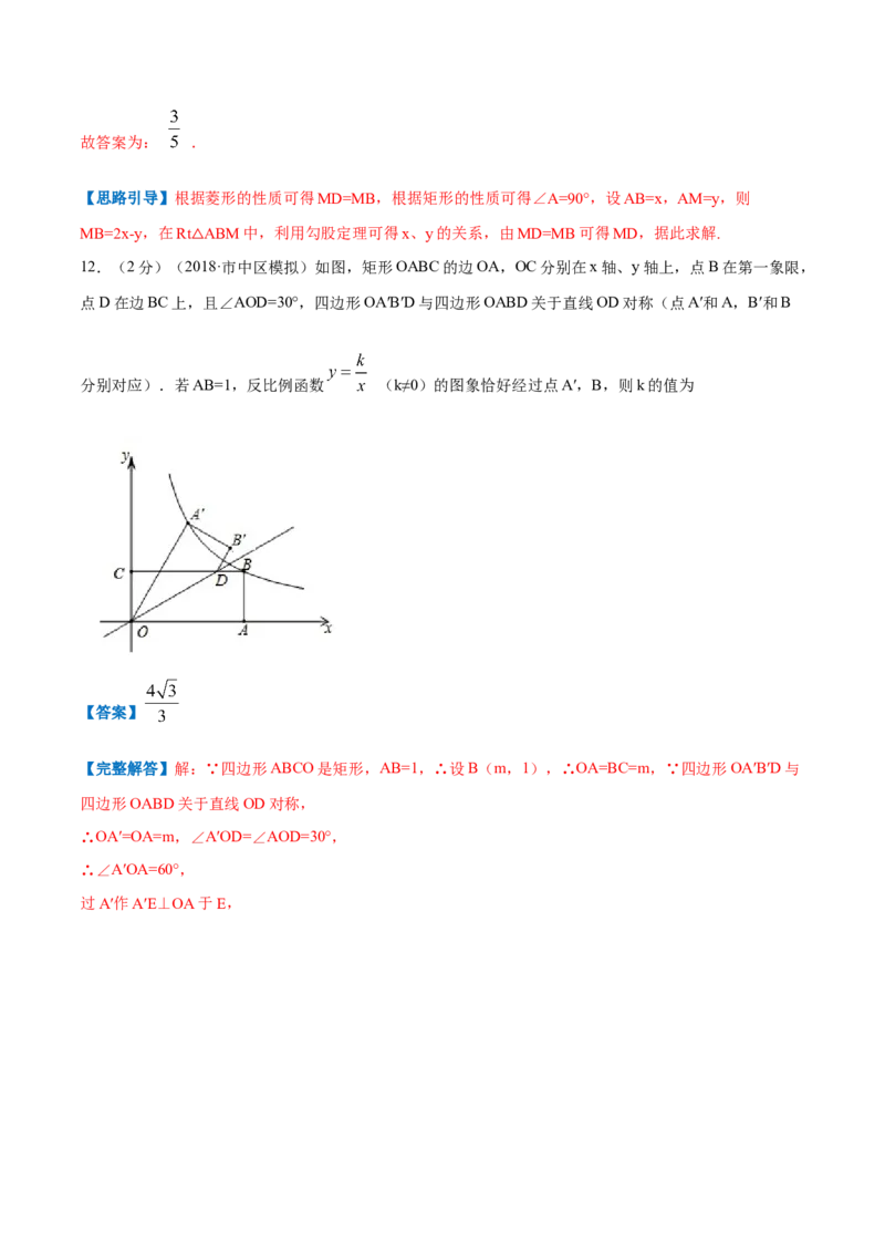 专题02矩形的性质和判定（解析版）_北师大初中数学_9上-北师大版初中数学_06专项讲练_挑战压轴题2022-2023学年九年级数学上册压轴题专题精选汇编（北师大版）