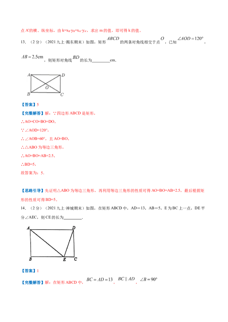 专题02矩形的性质和判定（解析版）_北师大初中数学_9上-北师大版初中数学_06专项讲练_挑战压轴题2022-2023学年九年级数学上册压轴题专题精选汇编（北师大版）