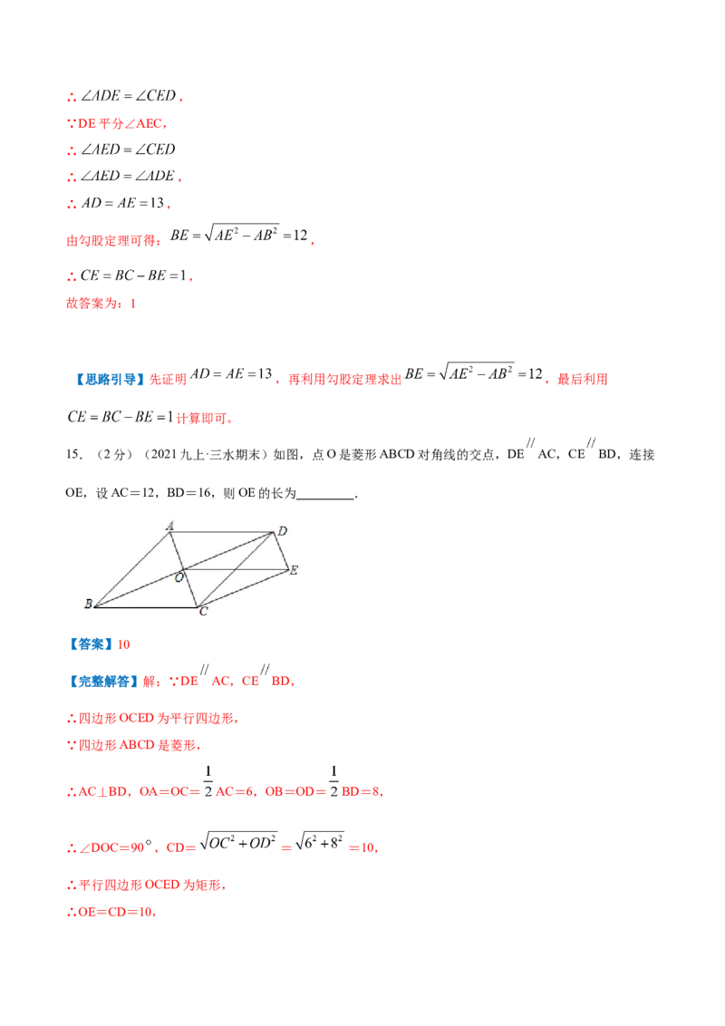 专题02矩形的性质和判定（解析版）_北师大初中数学_9上-北师大版初中数学_06专项讲练_挑战压轴题2022-2023学年九年级数学上册压轴题专题精选汇编（北师大版）