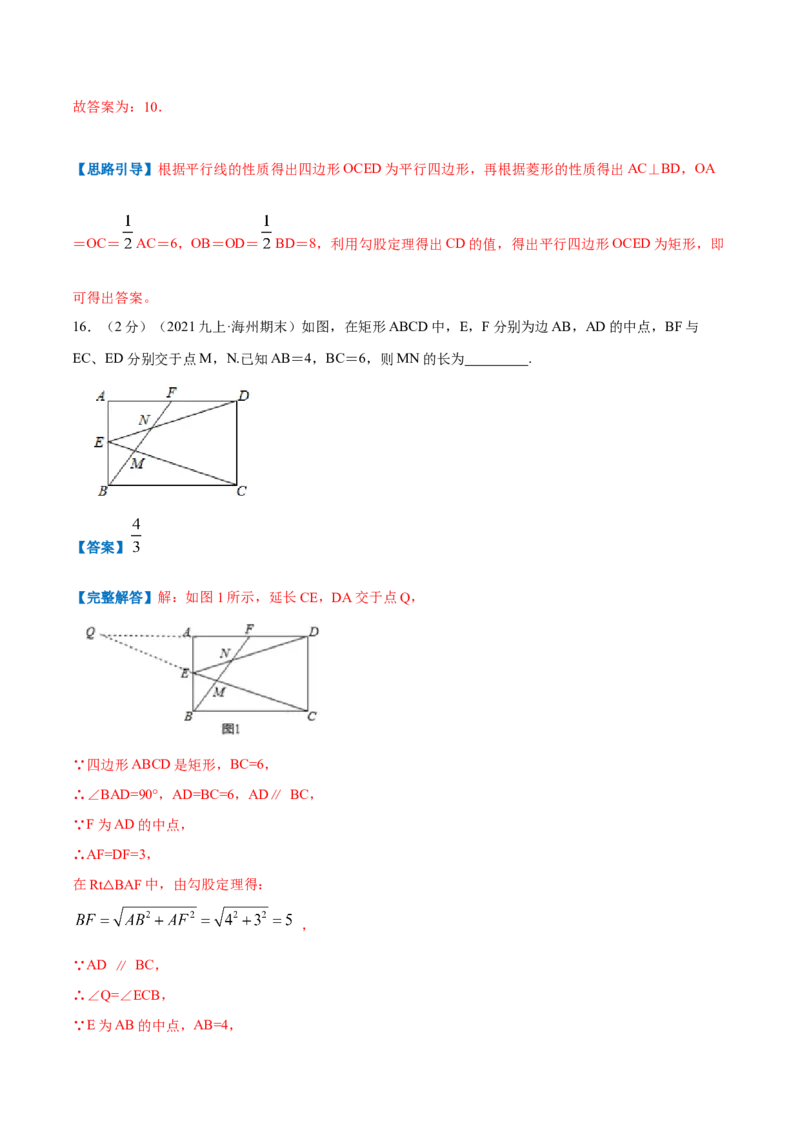 专题02矩形的性质和判定（解析版）_北师大初中数学_9上-北师大版初中数学_06专项讲练_挑战压轴题2022-2023学年九年级数学上册压轴题专题精选汇编（北师大版）