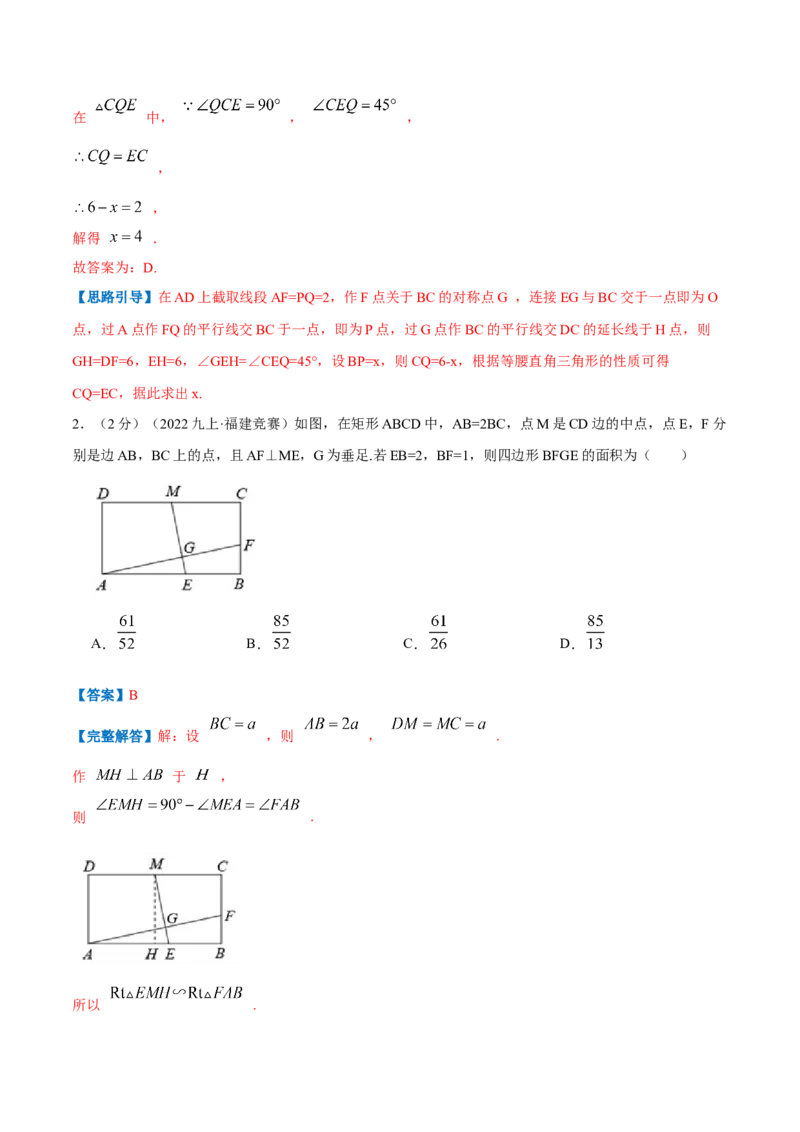 专题02矩形的性质和判定（解析版）_北师大初中数学_9上-北师大版初中数学_06专项讲练_挑战压轴题2022-2023学年九年级数学上册压轴题专题精选汇编（北师大版）