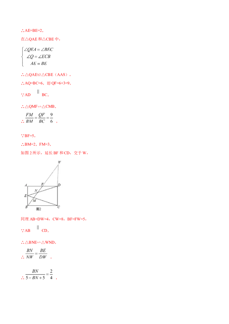 专题02矩形的性质和判定（解析版）_北师大初中数学_9上-北师大版初中数学_06专项讲练_挑战压轴题2022-2023学年九年级数学上册压轴题专题精选汇编（北师大版）