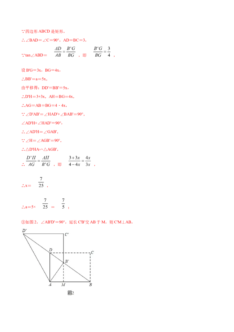 专题02矩形的性质和判定（解析版）_北师大初中数学_9上-北师大版初中数学_06专项讲练_挑战压轴题2022-2023学年九年级数学上册压轴题专题精选汇编（北师大版）