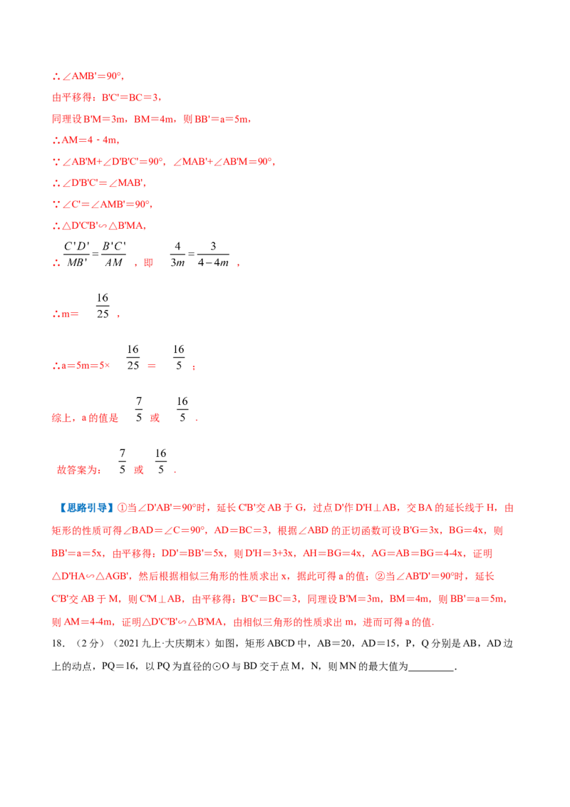 专题02矩形的性质和判定（解析版）_北师大初中数学_9上-北师大版初中数学_06专项讲练_挑战压轴题2022-2023学年九年级数学上册压轴题专题精选汇编（北师大版）