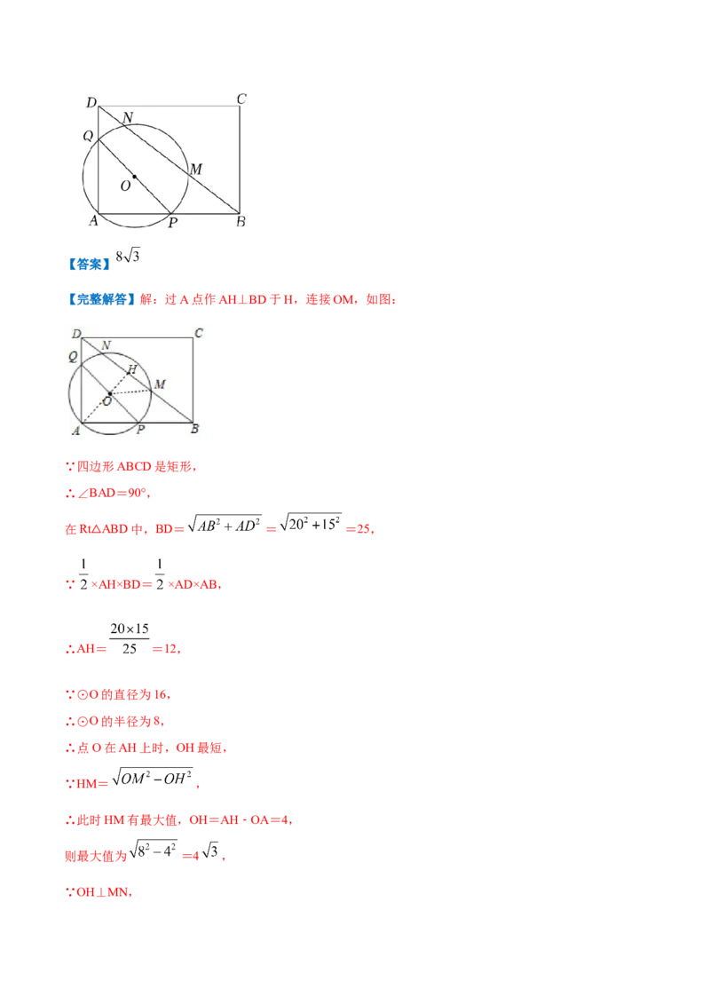 专题02矩形的性质和判定（解析版）_北师大初中数学_9上-北师大版初中数学_06专项讲练_挑战压轴题2022-2023学年九年级数学上册压轴题专题精选汇编（北师大版）