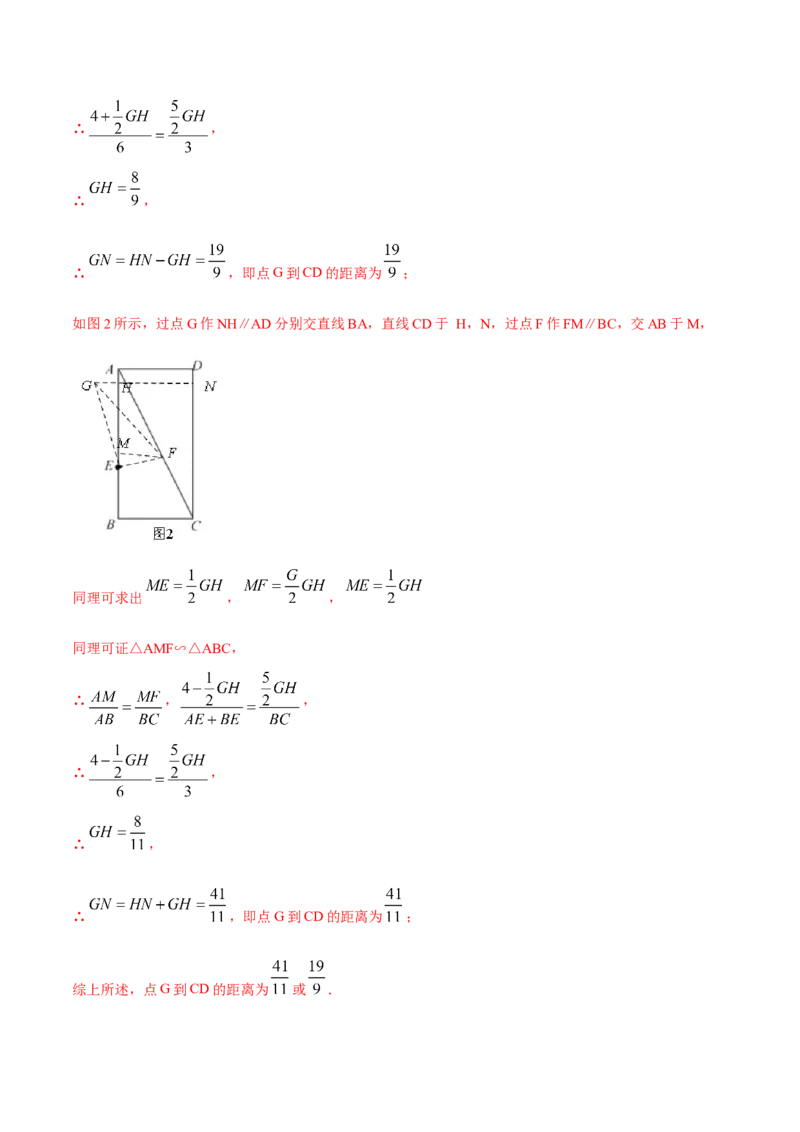 专题02矩形的性质和判定（解析版）_北师大初中数学_9上-北师大版初中数学_06专项讲练_挑战压轴题2022-2023学年九年级数学上册压轴题专题精选汇编（北师大版）