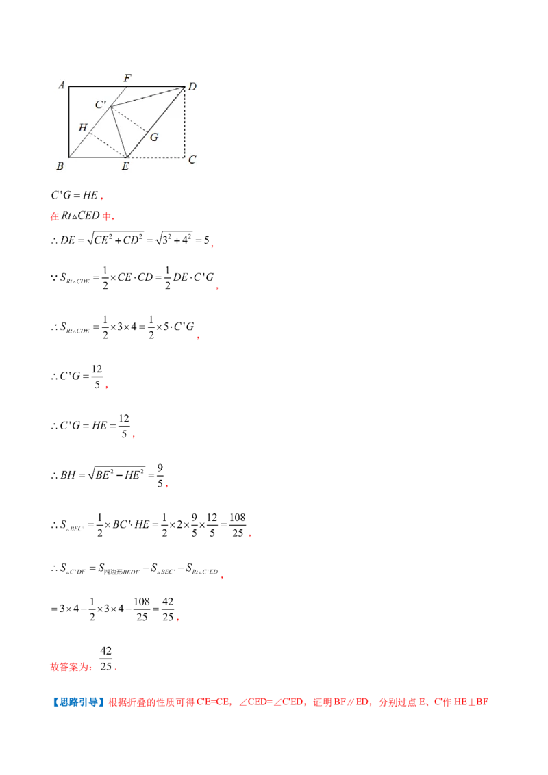 专题02矩形的性质和判定（解析版）_北师大初中数学_9上-北师大版初中数学_06专项讲练_挑战压轴题2022-2023学年九年级数学上册压轴题专题精选汇编（北师大版）