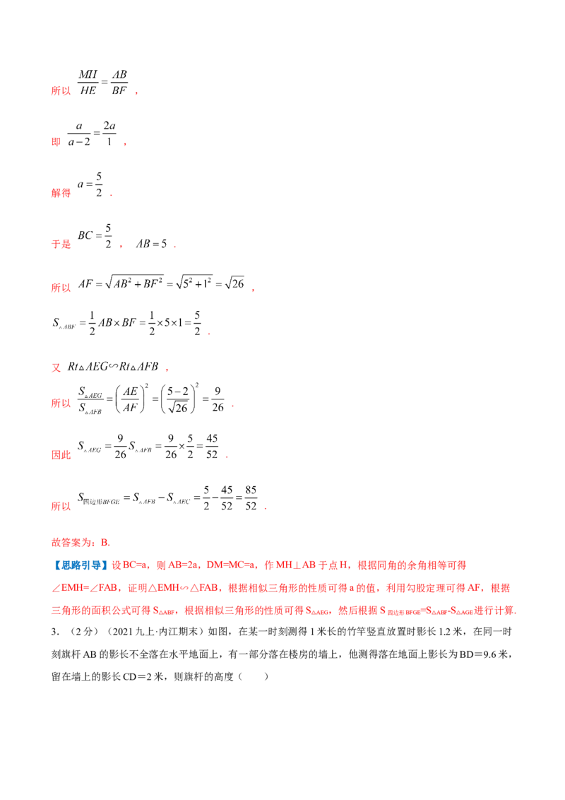 专题02矩形的性质和判定（解析版）_北师大初中数学_9上-北师大版初中数学_06专项讲练_挑战压轴题2022-2023学年九年级数学上册压轴题专题精选汇编（北师大版）