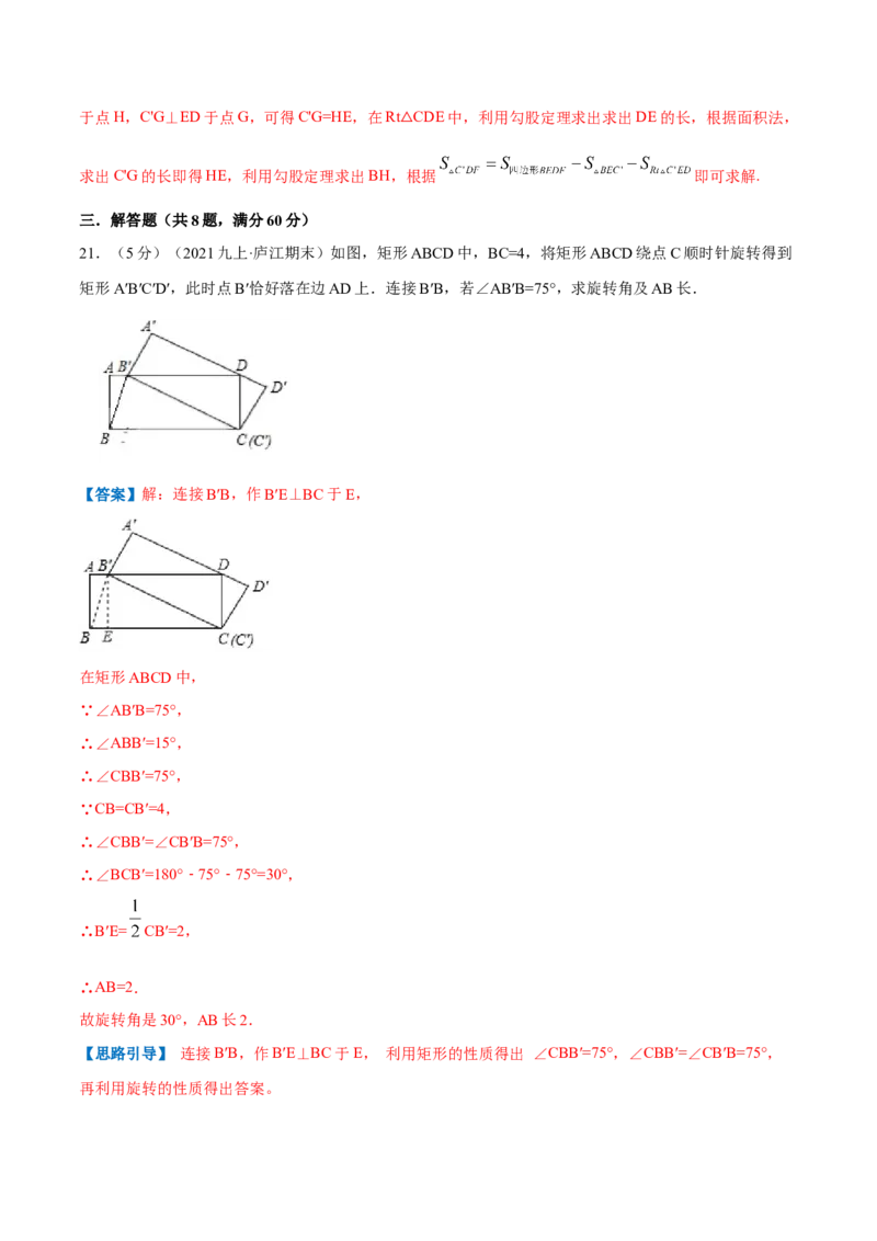专题02矩形的性质和判定（解析版）_北师大初中数学_9上-北师大版初中数学_06专项讲练_挑战压轴题2022-2023学年九年级数学上册压轴题专题精选汇编（北师大版）