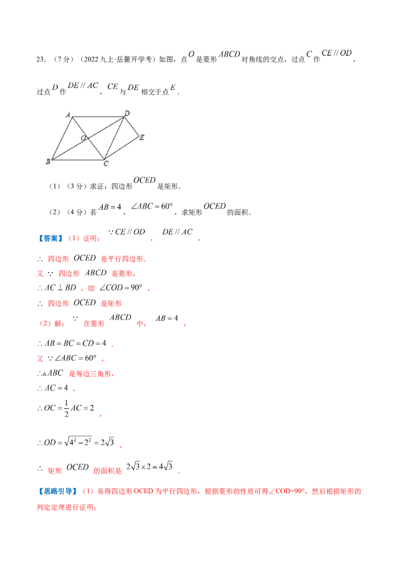 专题02矩形的性质和判定（解析版）_北师大初中数学_9上-北师大版初中数学_06专项讲练_挑战压轴题2022-2023学年九年级数学上册压轴题专题精选汇编（北师大版）