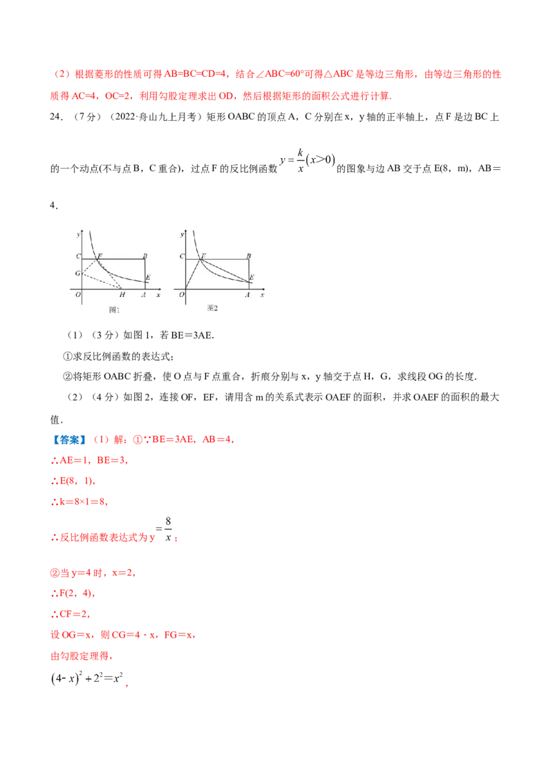 专题02矩形的性质和判定（解析版）_北师大初中数学_9上-北师大版初中数学_06专项讲练_挑战压轴题2022-2023学年九年级数学上册压轴题专题精选汇编（北师大版）