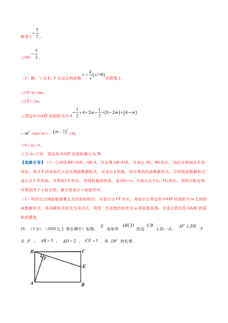 专题02矩形的性质和判定（解析版）_北师大初中数学_9上-北师大版初中数学_06专项讲练_挑战压轴题2022-2023学年九年级数学上册压轴题专题精选汇编（北师大版）