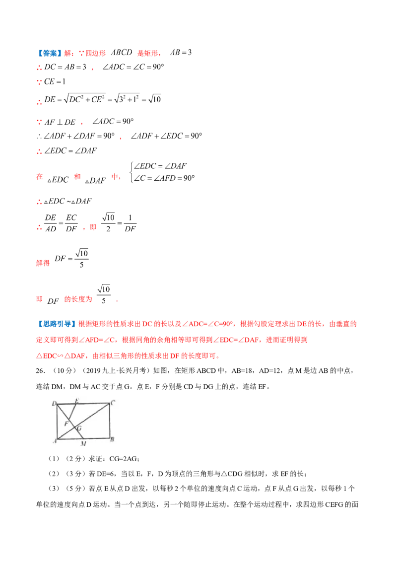 专题02矩形的性质和判定（解析版）_北师大初中数学_9上-北师大版初中数学_06专项讲练_挑战压轴题2022-2023学年九年级数学上册压轴题专题精选汇编（北师大版）