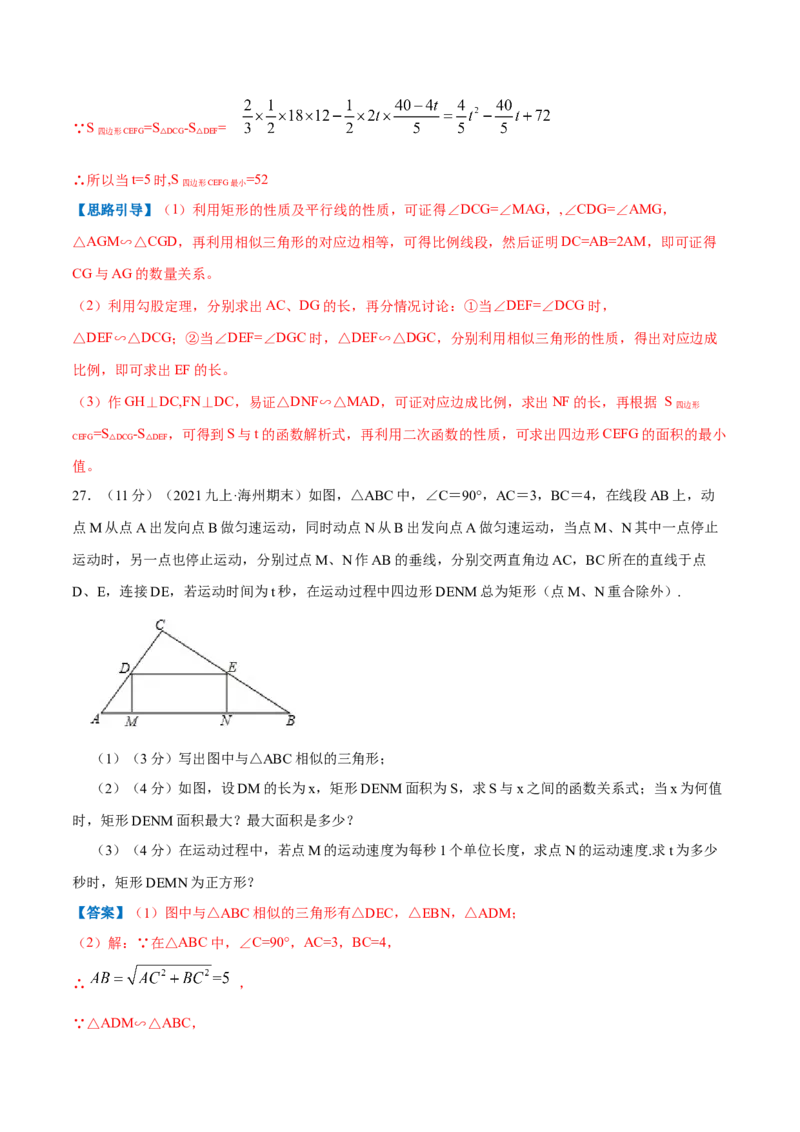 专题02矩形的性质和判定（解析版）_北师大初中数学_9上-北师大版初中数学_06专项讲练_挑战压轴题2022-2023学年九年级数学上册压轴题专题精选汇编（北师大版）
