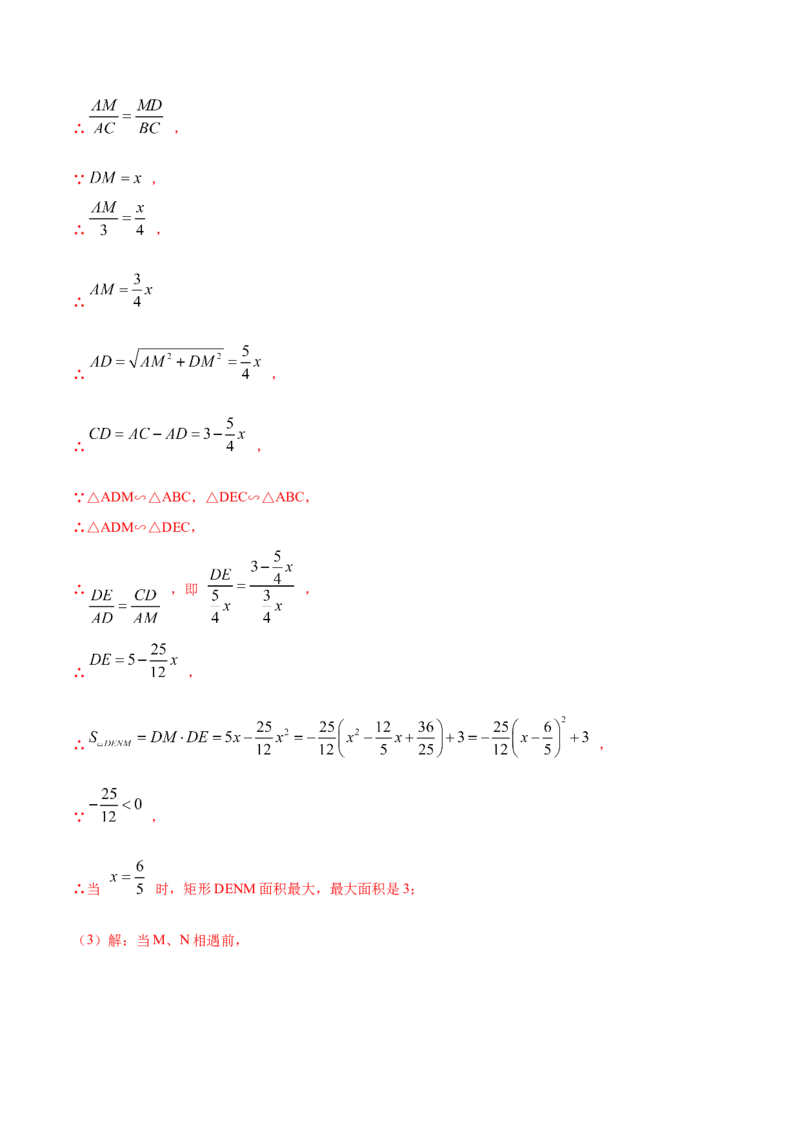 专题02矩形的性质和判定（解析版）_北师大初中数学_9上-北师大版初中数学_06专项讲练_挑战压轴题2022-2023学年九年级数学上册压轴题专题精选汇编（北师大版）