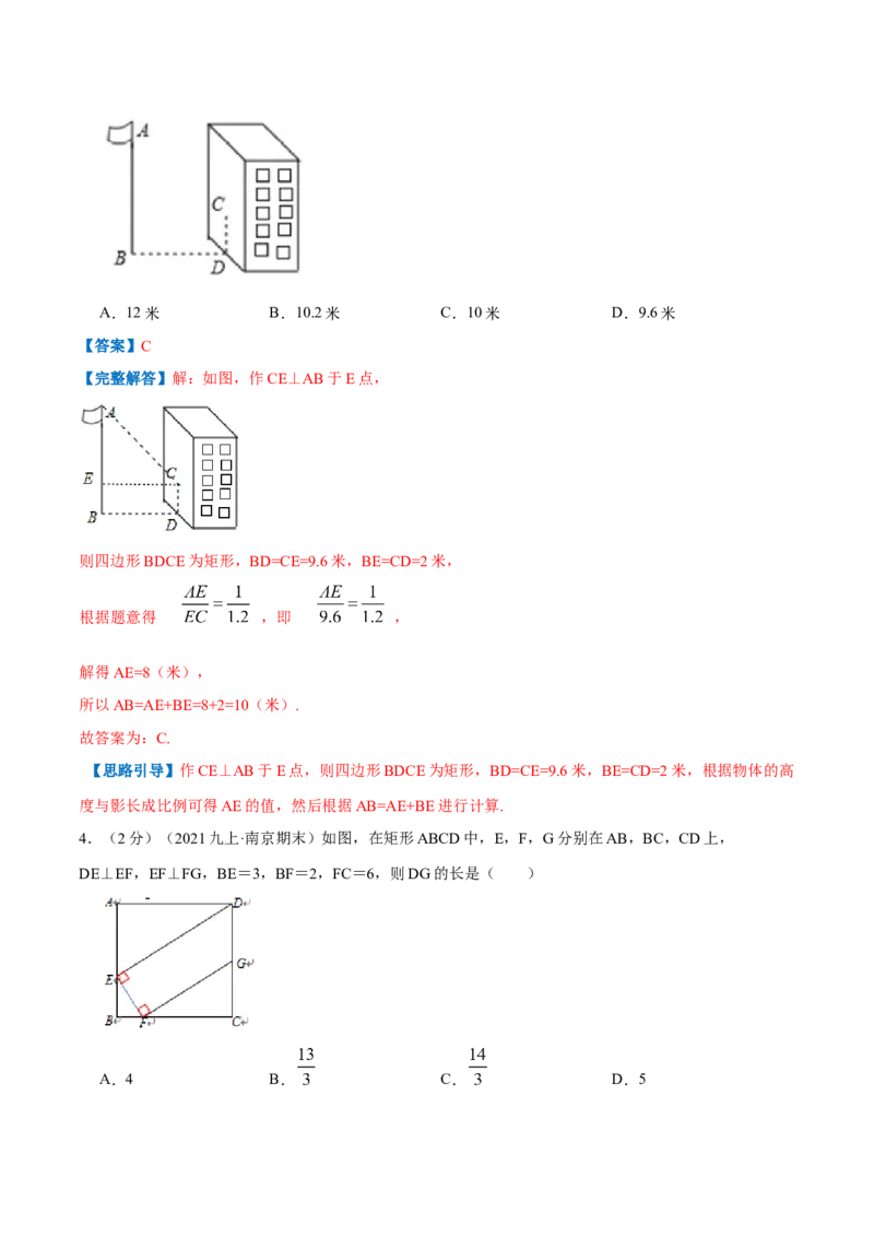 专题02矩形的性质和判定（解析版）_北师大初中数学_9上-北师大版初中数学_06专项讲练_挑战压轴题2022-2023学年九年级数学上册压轴题专题精选汇编（北师大版）