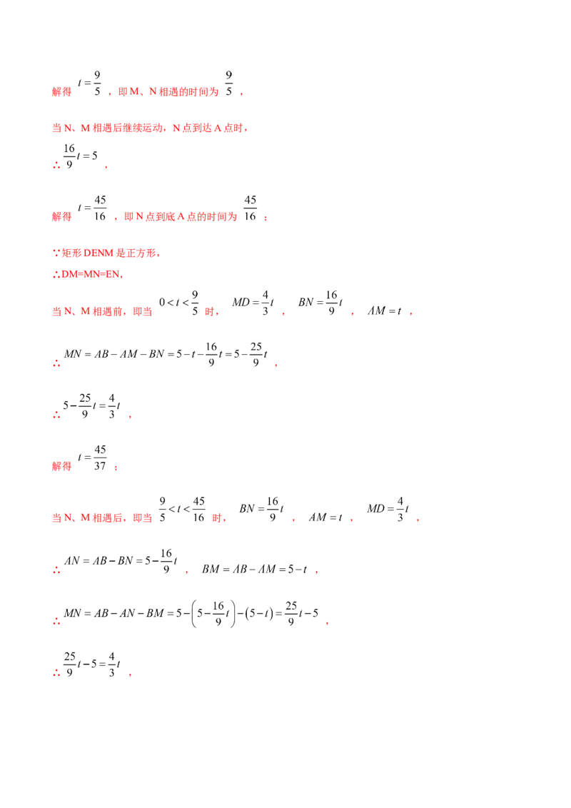 专题02矩形的性质和判定（解析版）_北师大初中数学_9上-北师大版初中数学_06专项讲练_挑战压轴题2022-2023学年九年级数学上册压轴题专题精选汇编（北师大版）