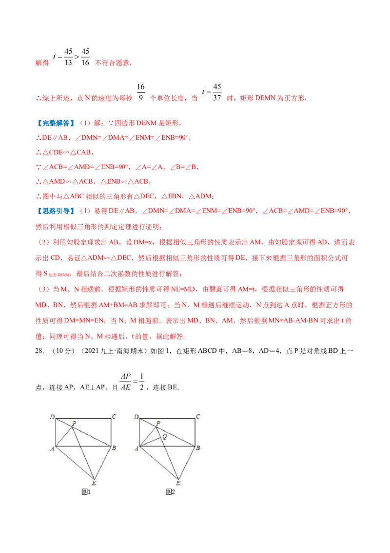专题02矩形的性质和判定（解析版）_北师大初中数学_9上-北师大版初中数学_06专项讲练_挑战压轴题2022-2023学年九年级数学上册压轴题专题精选汇编（北师大版）