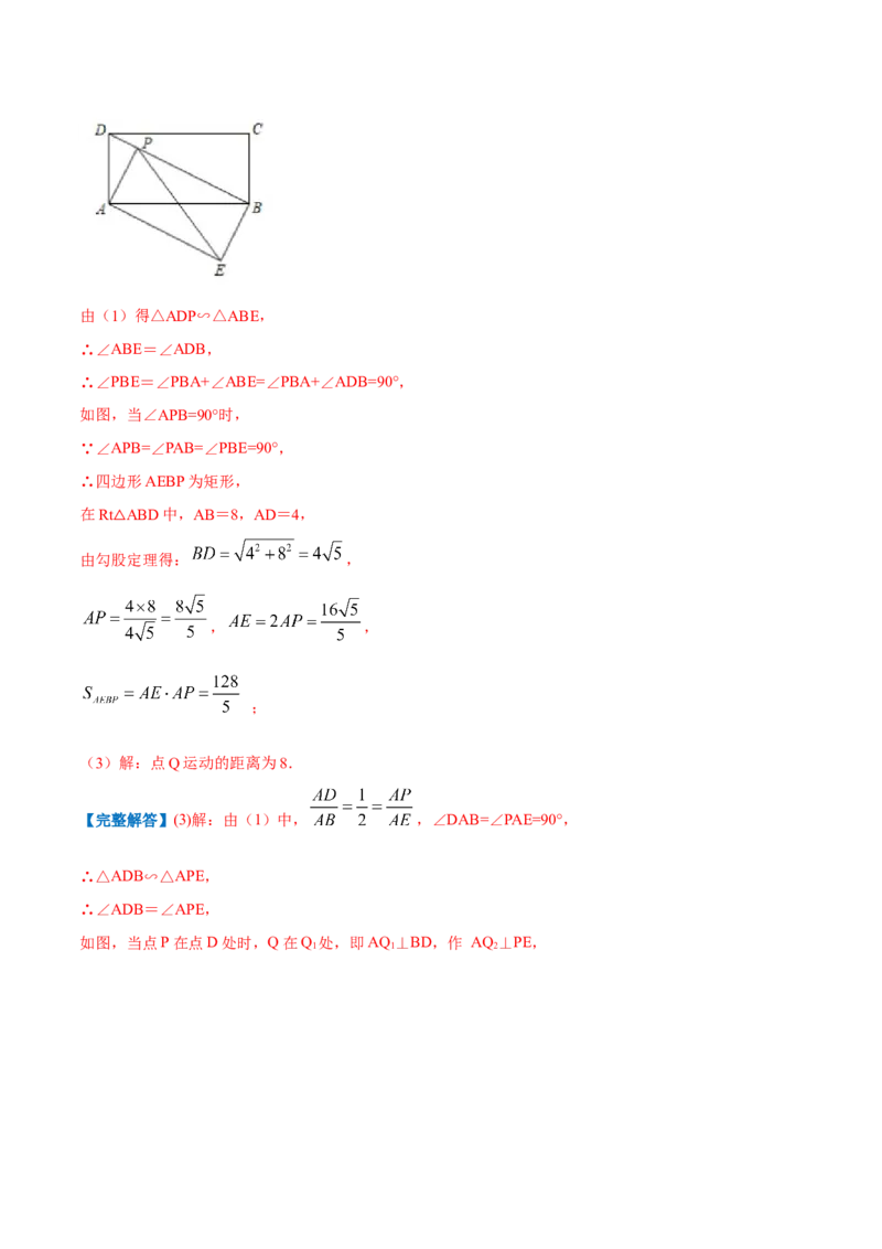 专题02矩形的性质和判定（解析版）_北师大初中数学_9上-北师大版初中数学_06专项讲练_挑战压轴题2022-2023学年九年级数学上册压轴题专题精选汇编（北师大版）