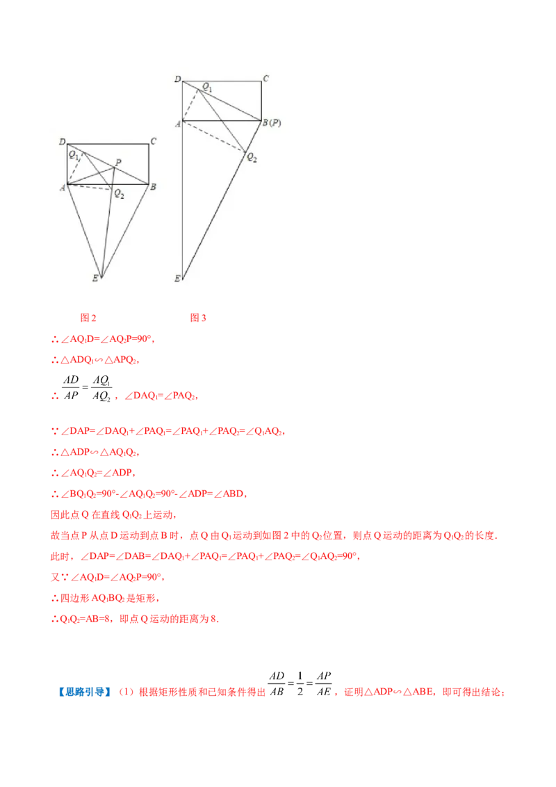 专题02矩形的性质和判定（解析版）_北师大初中数学_9上-北师大版初中数学_06专项讲练_挑战压轴题2022-2023学年九年级数学上册压轴题专题精选汇编（北师大版）