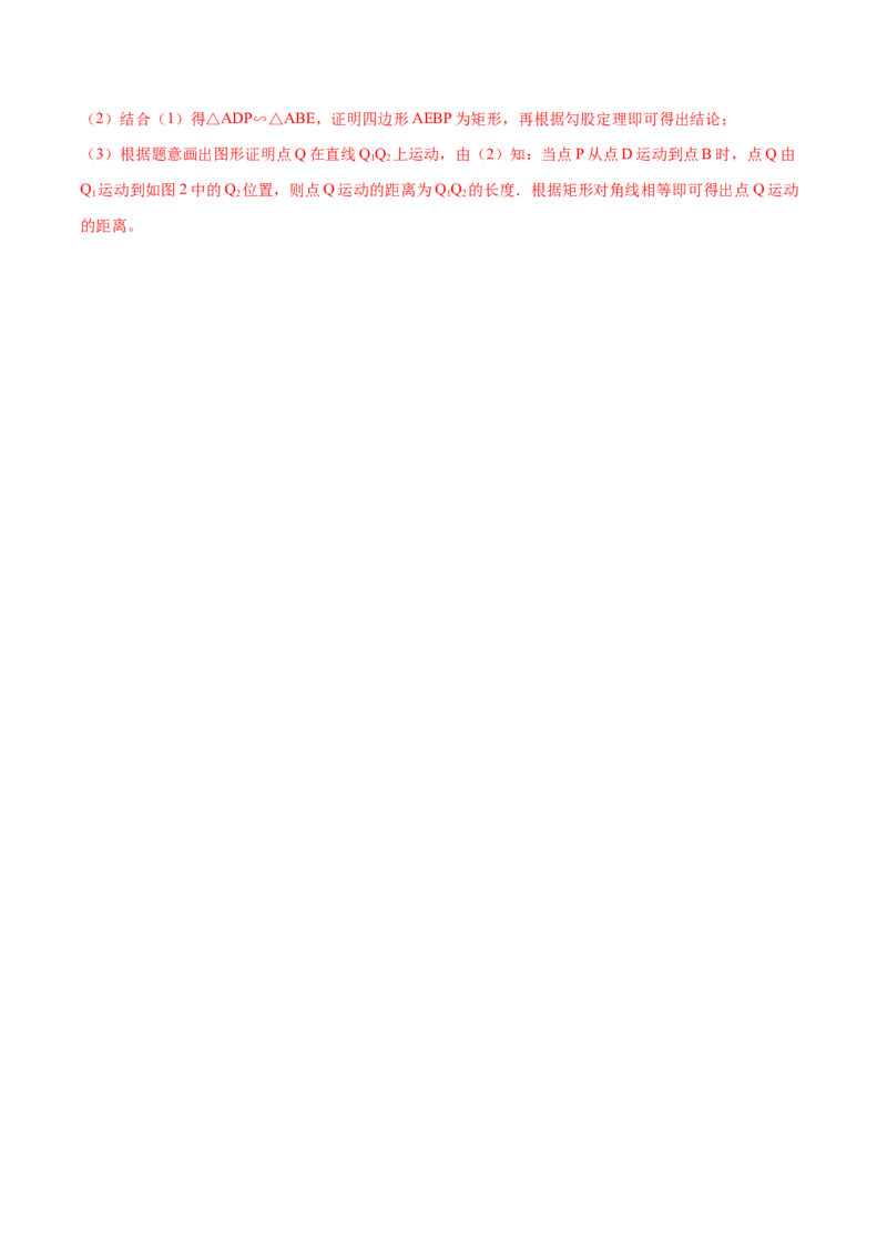 专题02矩形的性质和判定（解析版）_北师大初中数学_9上-北师大版初中数学_06专项讲练_挑战压轴题2022-2023学年九年级数学上册压轴题专题精选汇编（北师大版）